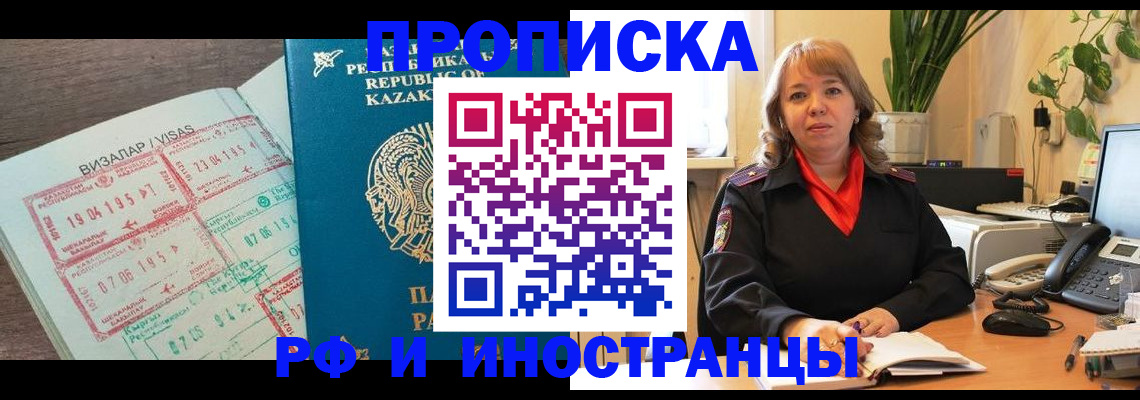 купить прописку в Ярославской области